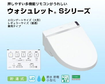 【TOTO】ウォシュレット Sシリーズ S1 現行モデル TCF6521 レバー便器洗浄付タイプ リモコン