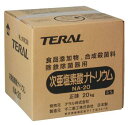 【TERAL】テラル NA-20　次亜塩素酸ナトリウム　20