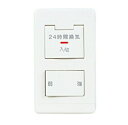 【在庫品】【三菱】換気扇・24時間換気システム用コントロールスイッチ P-04SWL2