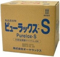 【オーヤラックス】次亜塩素酸ナトリウム6％ ピューラックスS 食品添加物 殺菌消毒剤 18L 送料無料（一部地域を除く）