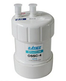【KITZ】 オアシックス 浄水器交換カートリッジ OSSC-4