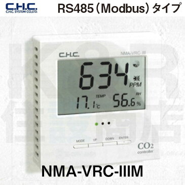 【C.H.Cシステム】 CO2コントローラー　NMA-VRC-3M　RS485(Modbus)タイプ　幅120×高さ120×奥行き28mm　DC24Vタイプ　CO2濃度に加えて温度による制御も可能　送料無料