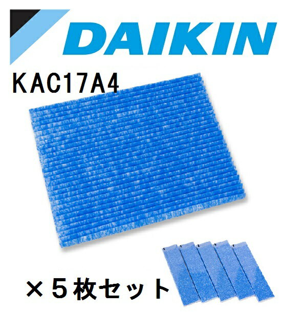 【ダイキン】DAIKIN純正品 空気清浄機 交換用フィルター KAC017A4 5枚入 メーカー直送品