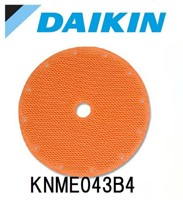 【ダイキン】DAIKIN　空気清浄機　交換用フィルター　加湿フィルター　KNME043B4　従来品番：KNME043A4　1枚入り