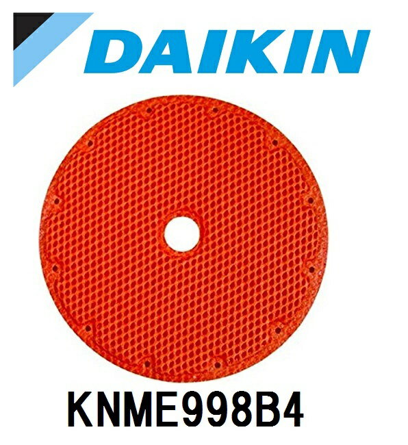 【ダイキン】DAIKIN純正品　空気清浄機　交換用フィルター　加湿フィルタ　KNME998B4　メーカー直送品