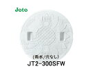 【JOTO】城東テクノ　耐圧マンホールカバー［T-2］花柄　300型　JT2-300SFW　雨水/穴なし　単品　ホワイト　安全荷重4.9kN　耐荷重19.6kN　送料無料