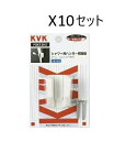 【KVK】旧MYM シャワー用ハンガー PZK12H2 10セットまとめ売り