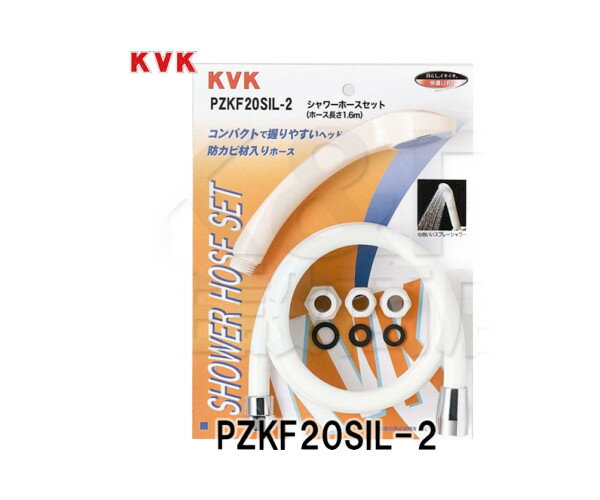 【KVK】旧MYM シャワーセット アタッチメント付 PZKF20SIL-2
