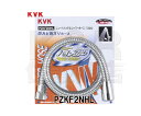 【KVK】ニューハイメタルホース 1.6m PZKF2NHL バス用シャワー部品 水栓金具 補修部品 KVK専用 送料無料