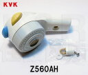 【KVK】旧MYM 吐水口シャワーヘッド Z560AH