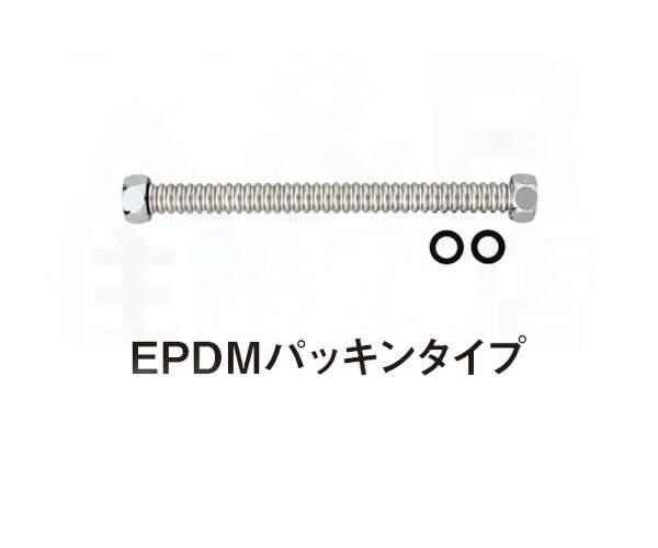 【KVK】旧MYM　フレキシブルホース :V 50 EP20-1000