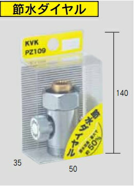Rakuten - KVK 旧MYM 節水ダイヤル13（1/2）用 PZ109