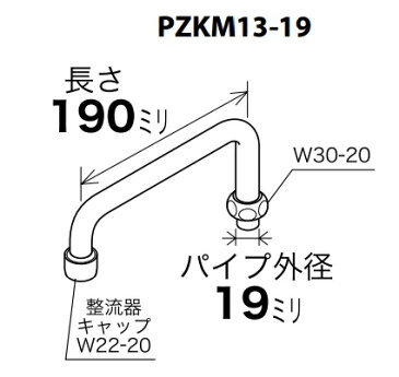 【KVK】ユニットバス用自在パイプ 20（3/4）用　PZKM13-19　長さ:190mm 外径:19mm 水栓部材 交換用スパウト 上付き用　取付け簡単