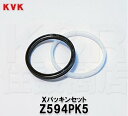 【KVK】Xパッキンセット Z594PK5（KM328 KM371等用）Xパッキン スリップ板 KVK専用品 水栓部品 消耗品 補修品 定形外郵便送料無料