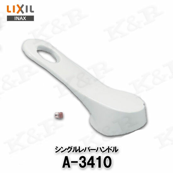 【LIXIL】 リクシル INAX 水栓用レバーハンドル部 A-3410