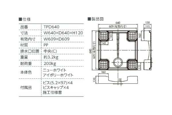 テクノテック 洗濯機用かさ上げ防水パン イージーパン TPD640-CW1 メーカー直送品 排水口中央 アイボリーホワイト