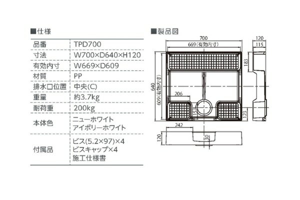 テクノテック 洗濯機用かさ上げ防水パン イージーパン TPD700-CW2 メーカー直送品 排水口中央 ニューホワイト