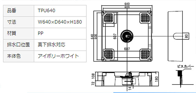 【テクノテック】洗濯機用床上配管対応防水パン TPU640-W1-FN 開口有専用排水トラップ付専用フレキ無 アイボリーホワイト CMLF-1631246 メーカー直送品 2