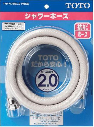 TOTO シャワーホース THY478EL2#NG2（2000mm）