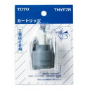 【在庫品大特価！！】【TOTO】水栓金具補修パーツシングルレバー用カートリッジ/バルブ部 THYF7R 送料無料！