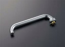 【TOTO】自在スパウト THY204ALL 300mm W26山20 水栓金具 部品・補修品 消耗・交換パーツ 送料無料