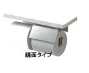 【TOTO】 棚付二連紙巻器(スペアセット) 鏡面タイプ YHZ402FMR R/L兼用 サイズ320×120×91.5 棚板3色カラー トイレアクセサリー 送...