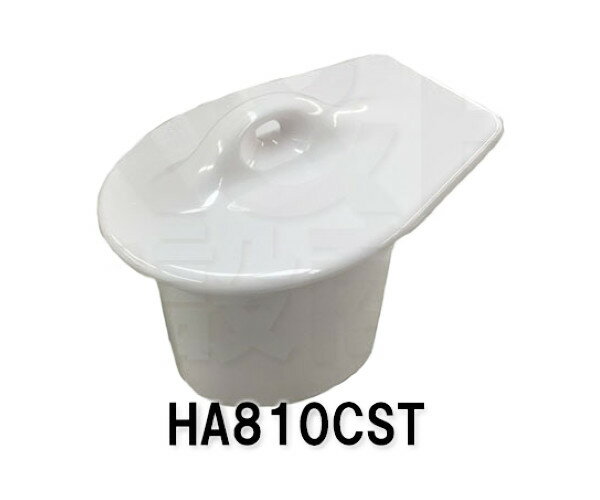 【TOTO】小便器用　目皿　樹脂製　HA810CST　着脱トラップ　4種カラー　トイレまわり取替パーツ　オプション品・補修品　交換部品　送料無料