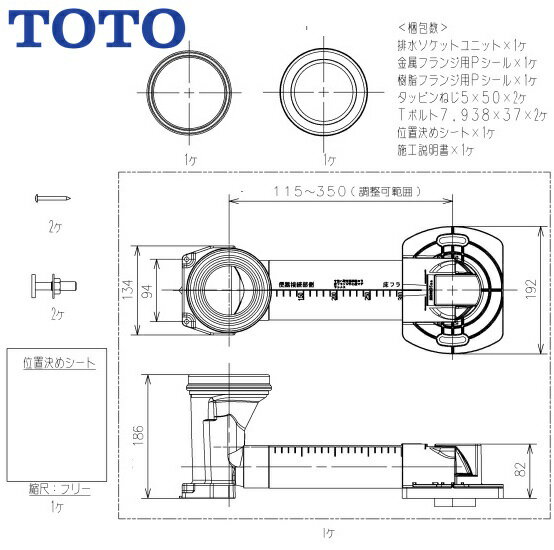 ソケット取替ユニット　HH02115　リモデル　トイレ部品　補修品　便器パーツ　送料無料