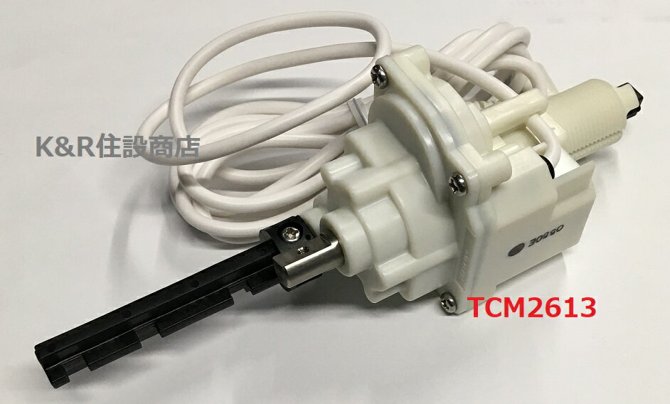 【TOTO】リモコン便器洗浄モーター TCM2613 ウォシュレット 便座交換部品 消耗品 補修品 送料無料