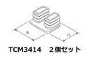 【在庫品大特価!!】【TOTO】トイレ部品・補修品 便座クッション TCM3414 2個セット 旧品番:D42112R同等品 便ふたパーツ 定形外郵便送料無料
