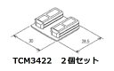 【TOTO】トイレ部品・補修品 便座クッション TCM3422 2個セット 旧品番:D42134R同等品 便ふたパーツ 定形外郵便送料無料