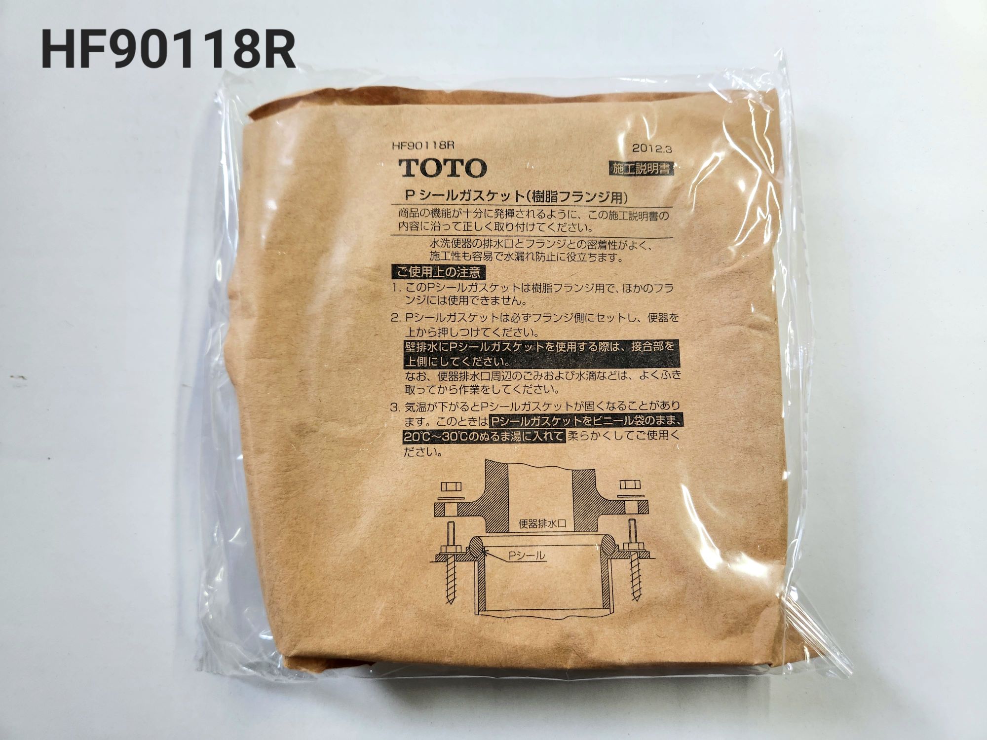 【在庫品】【TOTO】Pシールガスケット 樹脂フランジ用 TH633-3 旧品番：HF90118R 水洗便器 消耗品・交換パーツ 定形外郵便送料無料