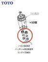 【TOTO】カートリッジ消耗品 THY582N/THY552RR部品 フレアパッキン部 THK51 1台分 (TH64202・TH93260ER・TH72601 各2セット) 50個セット 水栓部品 補修品(旧品番5J000028) 送料無料