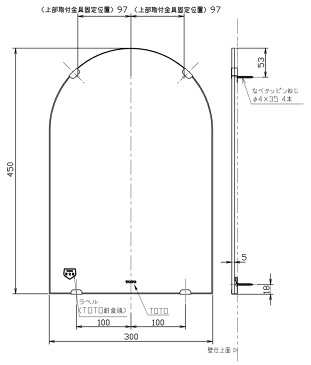 【TOTO】化粧鏡（耐食鏡）アーチ形　YM3045FA　サイズ300×450　耐食塗布　浴室・洗面　アクセサリーミラー