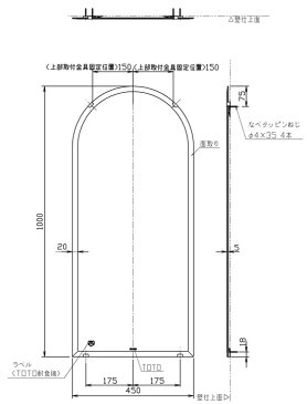 【TOTO】化粧鏡（耐食鏡）アーチ形（面取りタイプ） YM4510FAC　サイズ450×1000　耐食塗布　浴室・洗面　アクセサリーミラー 送料無料