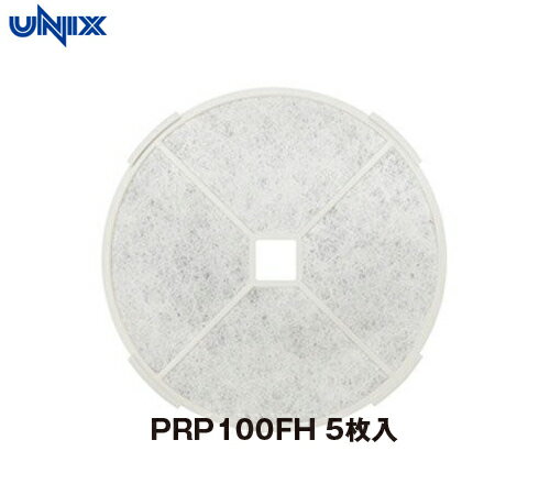 【UNIXユニックス】樹脂製角型レジスター 外気浄化フィルター PRP100FH 5枚入 PRPシリーズ 不織布フィルター(祖塵・花粉対策)捕集効率60% 定形...