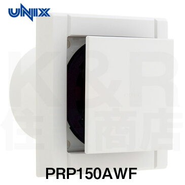 【UNIXユニックス】室内用製品　樹脂製角型レジスター　PRP150AWF　　PRPシリーズ　メッシュフィルター（防虫・粗塵対策）　帯電防止剤配合　ABS樹脂　風向きコントローラーなし