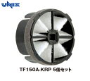 【UNIXユニックス】花粉・DEP対策エアフィルター 5個セット TF150A-KRP トレフィン KRPシリーズ専用 静電フィルター 6ヶ月交換 送料無料