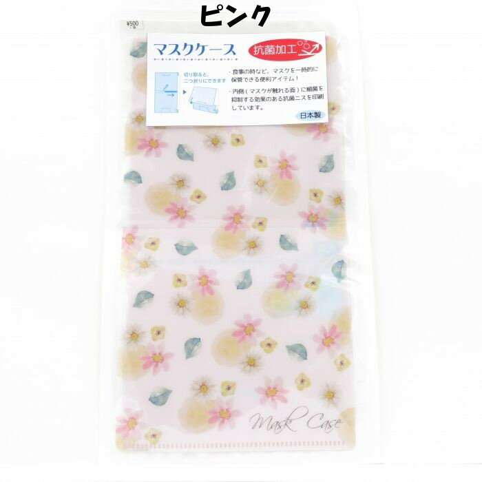 【送料無料】 マスクケース ウイルス対策 抗菌加工 おしゃれ かわいい 日本製 SALE