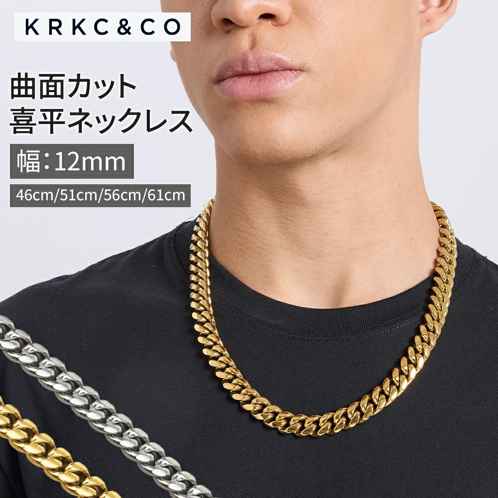 【40%OFFクーポン配布中】ネックレス メンズ 喜平ネックレス ネックレスチェーン ステンレス 18金メッキ 幅12mm 太め…