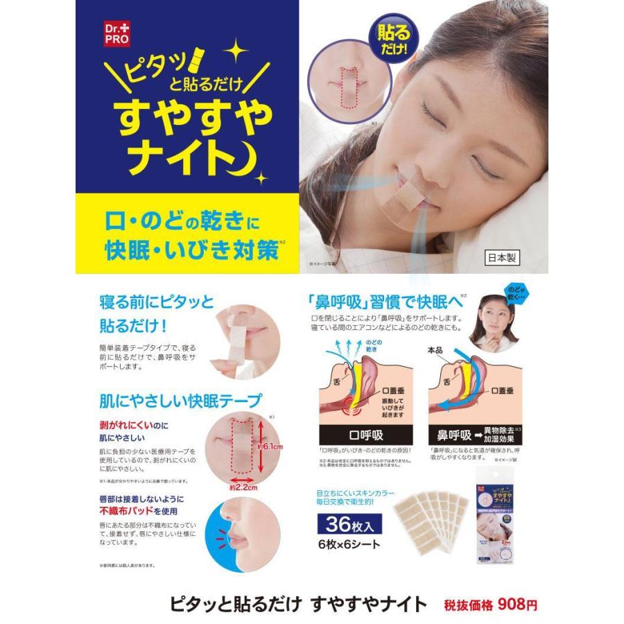 いびき防止グッズ いびき防止テープ 口閉じテープ いびき減らし 鼻呼吸促進 睡眠の質が高まり マウステープ 安眠 快眠 喉の乾燥防止 口臭を改善 お試し