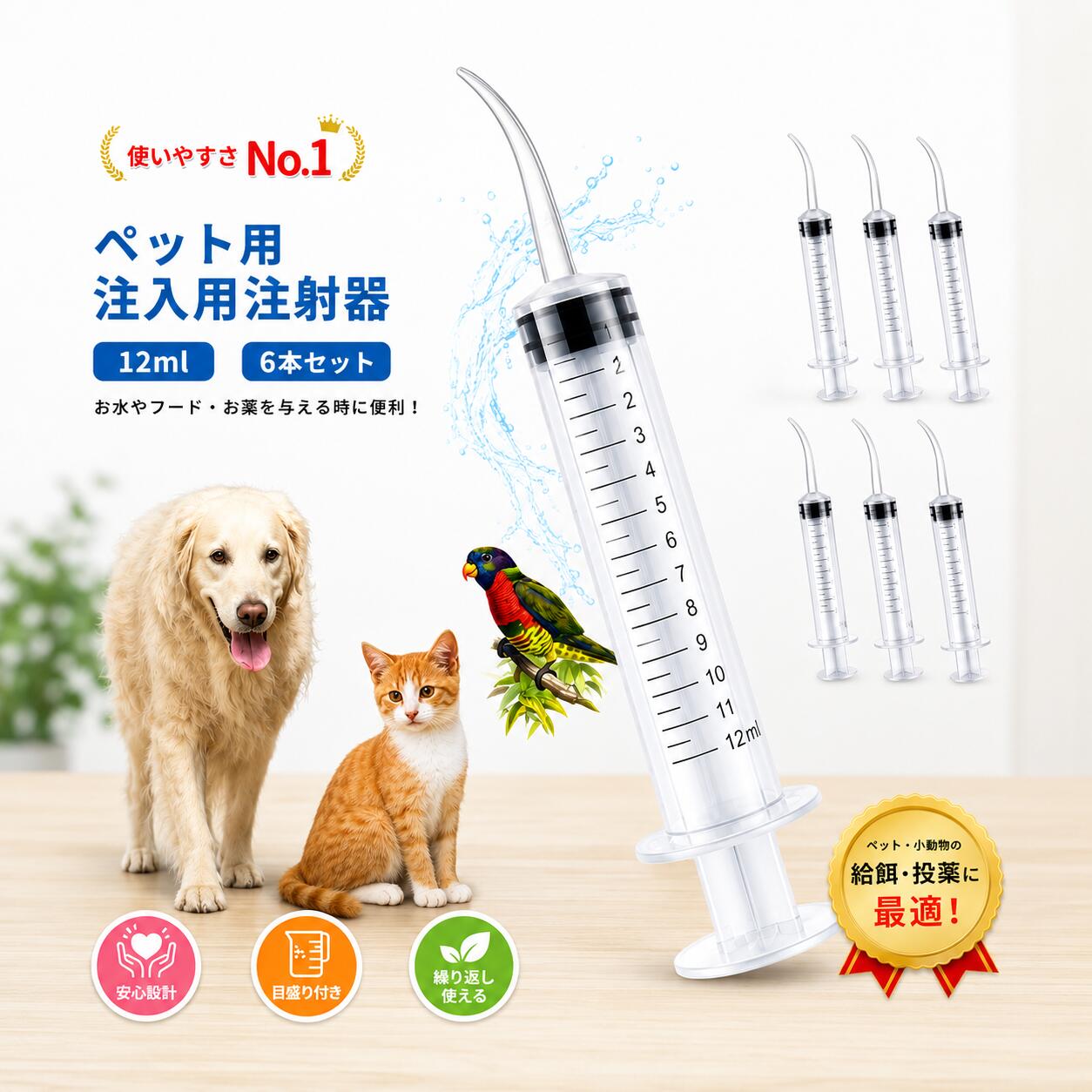 シリンジ ペット 犬 猫 給水 注入用注射器 6本セット12ml メモリ付き 計量用 注入器 曲げノズル 猫 犬用品 投薬器 流動食 哺乳器 フード 薬 注入 動物 食事 食事補助 介護 高齢 老猫 老犬 投薬 介護 給餌 薬 針なし 横口 注射器