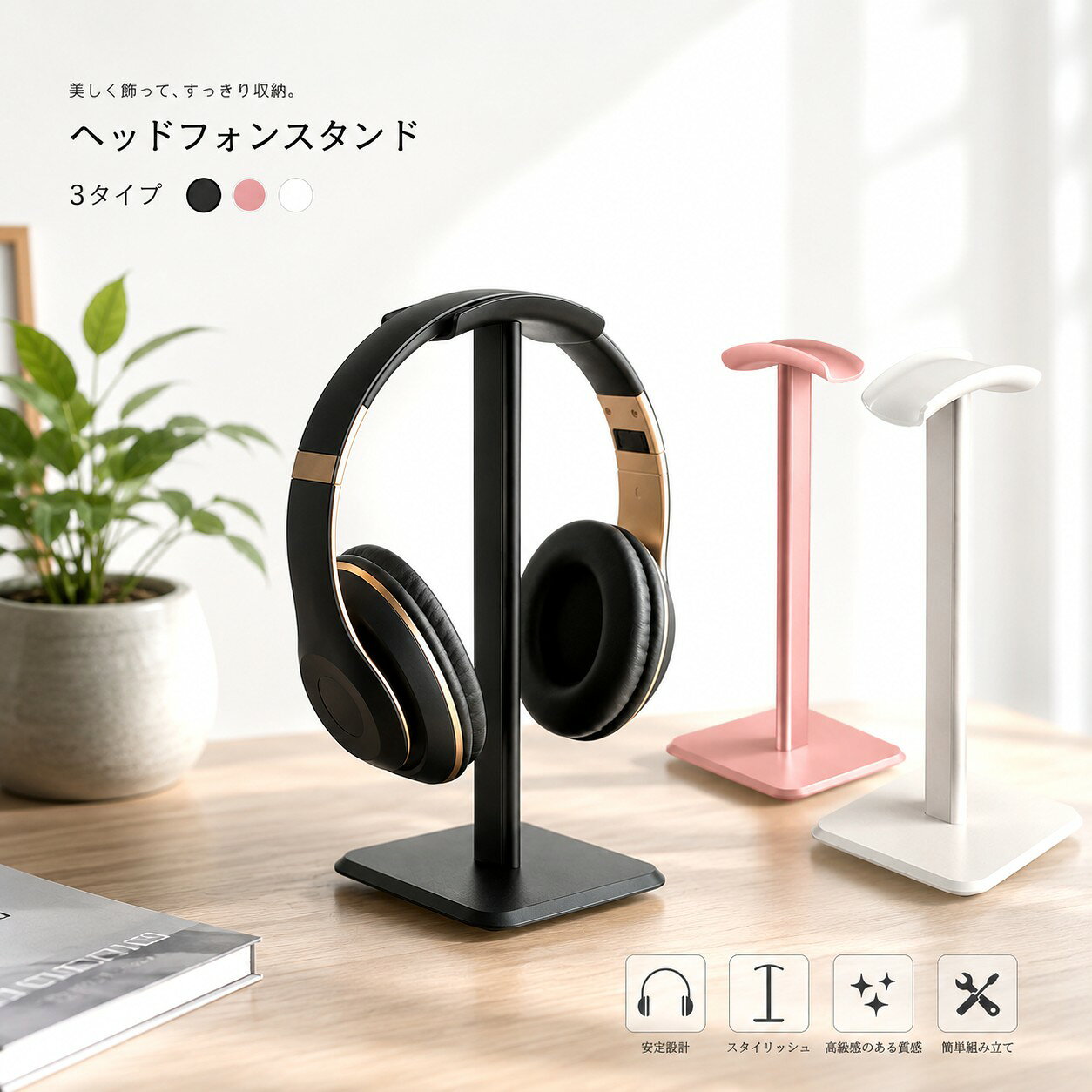 新生活 ヘッドフォンスタンド ヘッドフォンホルダー ヘッドホンスタンド ヘッドホンホルダー ヘッドホン掛け アルミ合金 組み立て簡単 ヘッドホン ヘッドホン掛け 収納