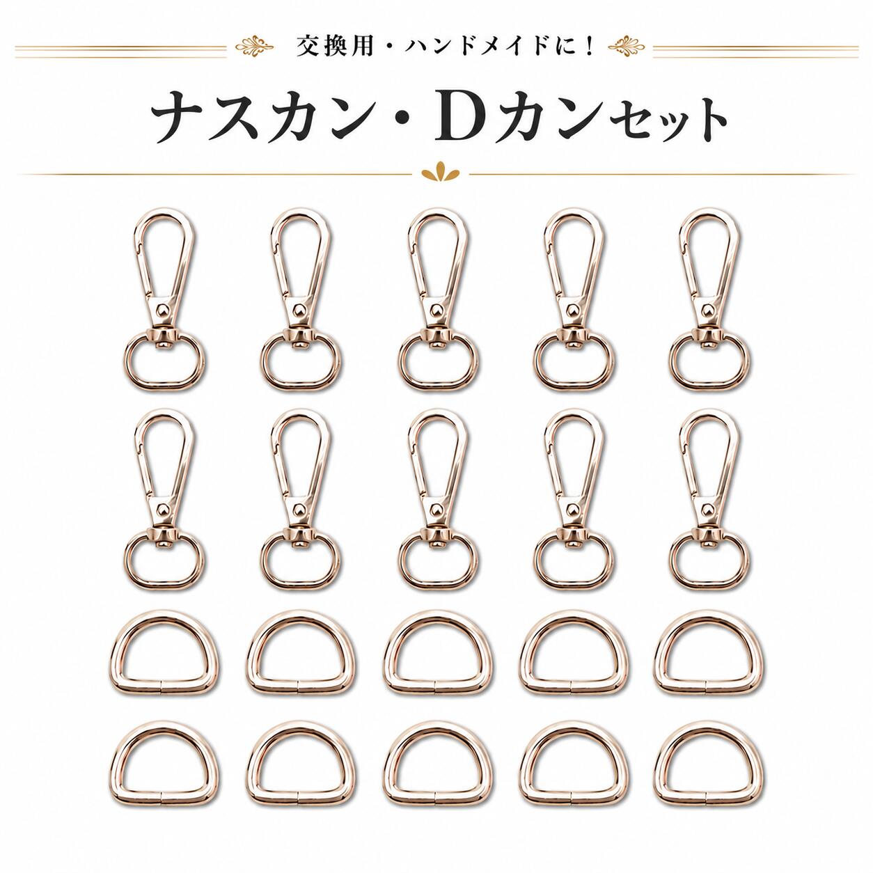 【10個セット】 【送料無料】dカン ナスカン 金具 20mm レザークラフト バッグ ショルダーベルト ハンドメイドパーツ…