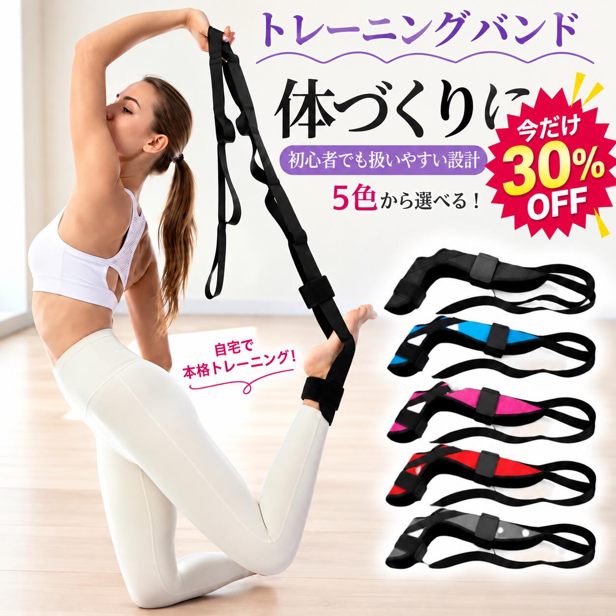 【期間限定40％OF】自宅で簡単 ヨガロープ ストレッチバンド ストレッチストラップ...