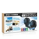 車載扇風機 【2.4mコード延長版】爆風ツインファン 扇風機 車 車用扇風機 車内 扇風機 強力 静音 車中泊 後部座席 空気循環 車ファン