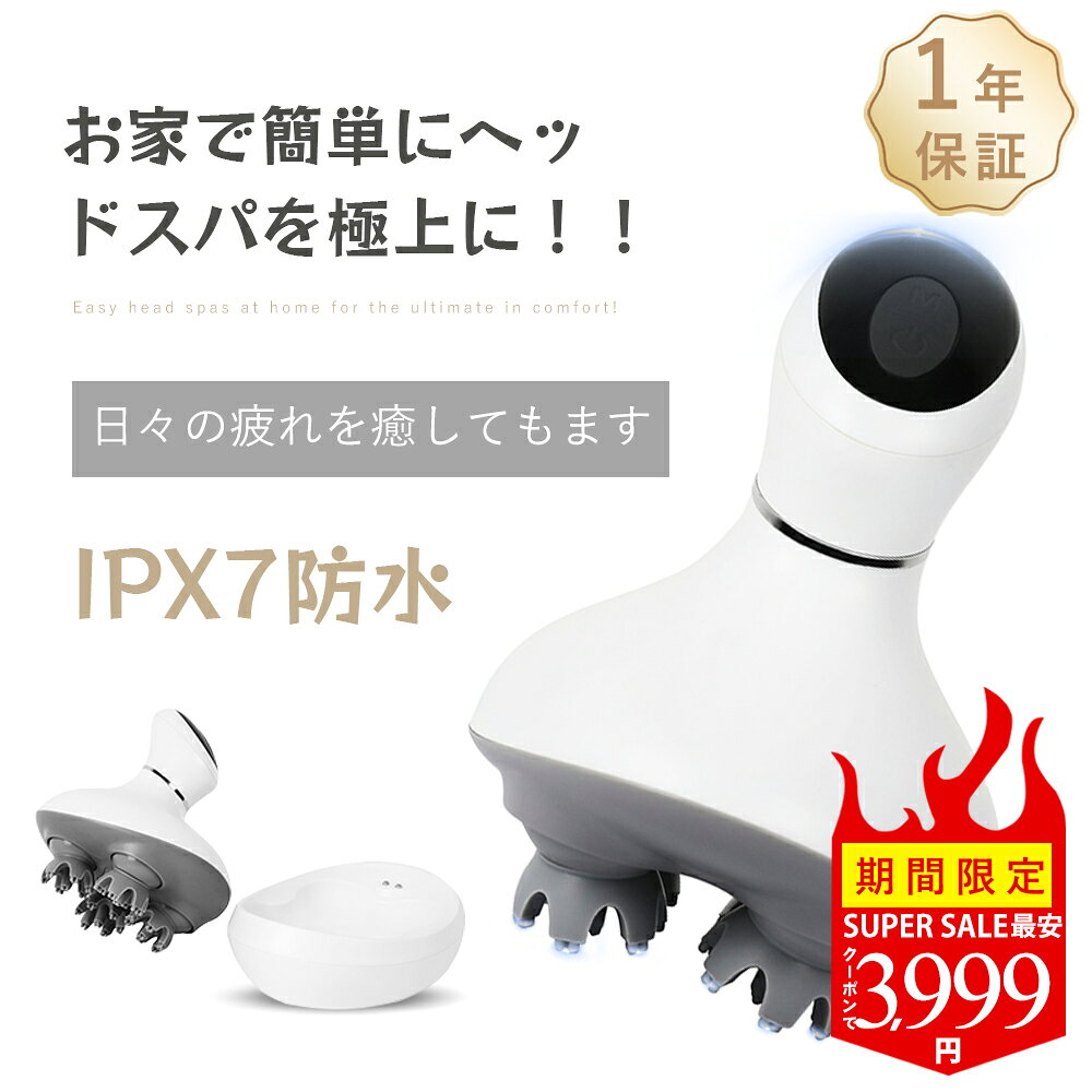 ☆SS期間専用クーポンで3999円☆送料無料☆ プレゼント 贈り物ギフト ヘッドスパ 頭皮マッサージ 頭皮マッサージ器 スカルプケア 防水 ヘッドマサージ ヘッドマッサージャー 頭皮マッサージャー 乾湿両用 振動機能付き 電動頭皮ブラシ 抜け毛防止 血行促進 頭皮ケア USB充電