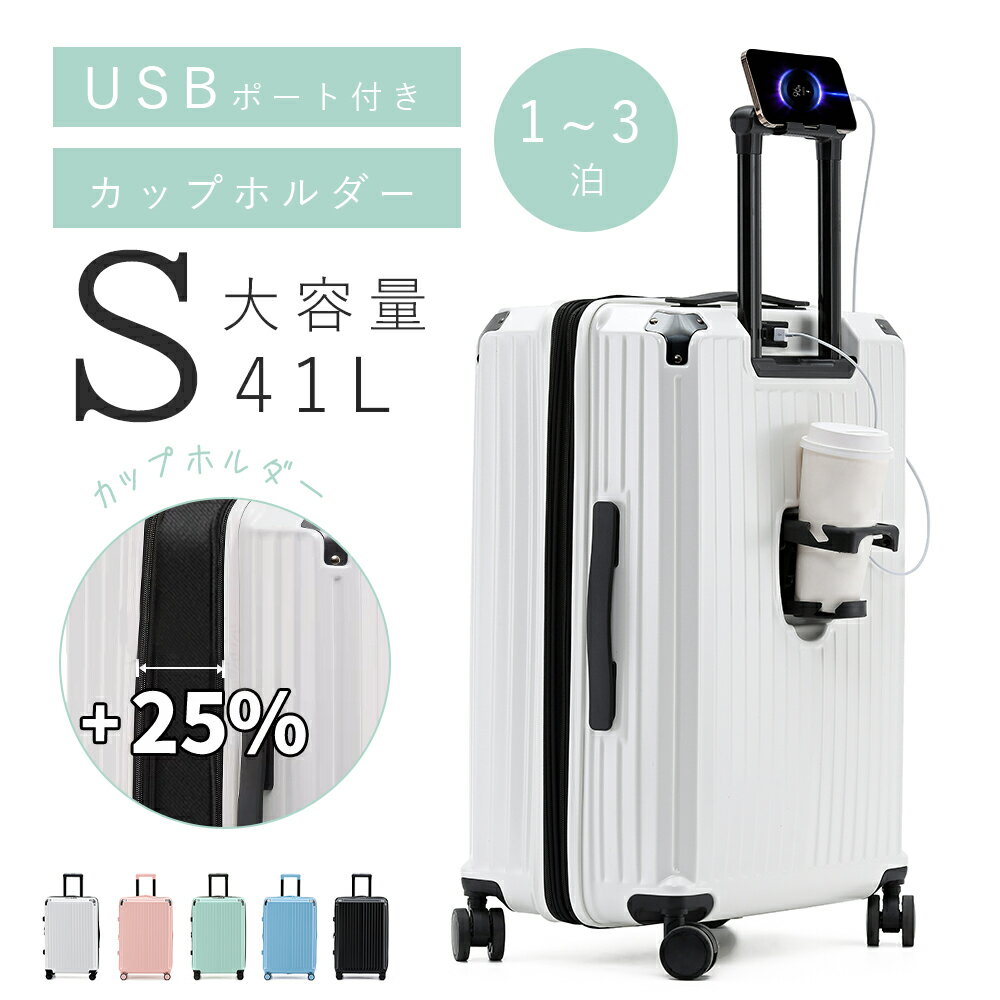 【拡張機能】スーツケース Sサイズ キャリーケース ファスナータイプ 拡張機能付 USBポート付き カップホルダー付 TSAロック 軽量 機内持込 旅行かばん キャリーバッグ 小型 出張 旅行 メンズ 短期 修学 機内持ち込み可能 一年保証