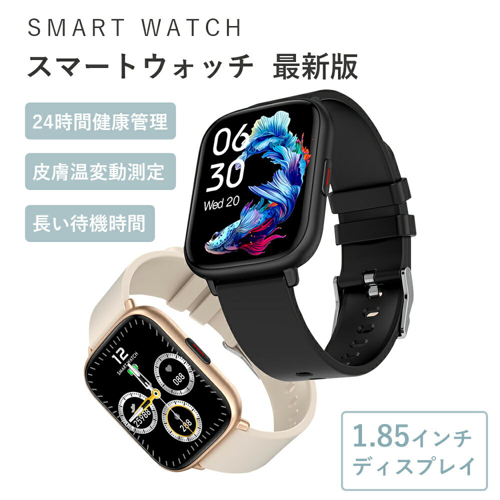 【限定で2880円】スマートウォッチ レディース メンズ 24時間健康管理 皮膚温変動測定 1.85インチ大画面 IP68防水 心拍計 運動モード 歩数計 血中酸素 GPS連携 着信通知 睡眠モード 天気予報 座りがち通知 多種言語対応 腕時計 アラーム 時計腕 iphone android対応