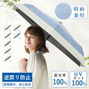 クーポンで2450円から★JIS認証済み★日傘 逆戻り防止機能 完全遮光 自動開閉 6本骨 折りたたみ傘 ワンタッチ 逆戻り防止 おりたたみ傘 超撥水 耐風 折り畳み傘 UVカット率 晴雨兼用傘 3段折り畳傘 撥水 雨傘 遮光 遮熱 紫外線カット 晴雨兼用 頑丈 大きい